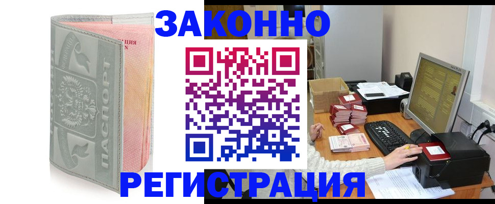 купить прописку в Ковдоре