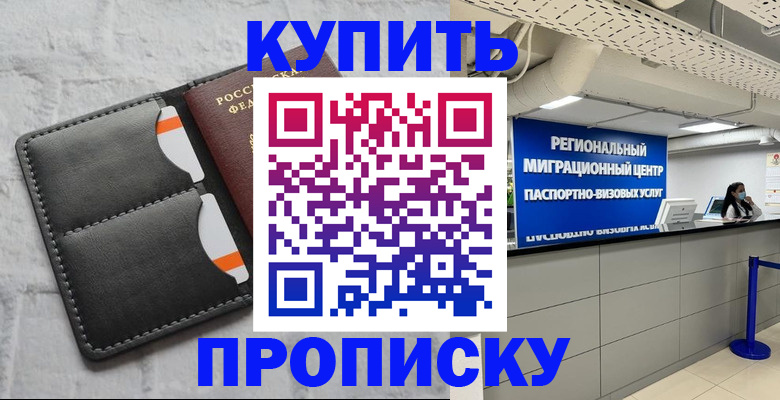 прописка ребенка в Ковдоре